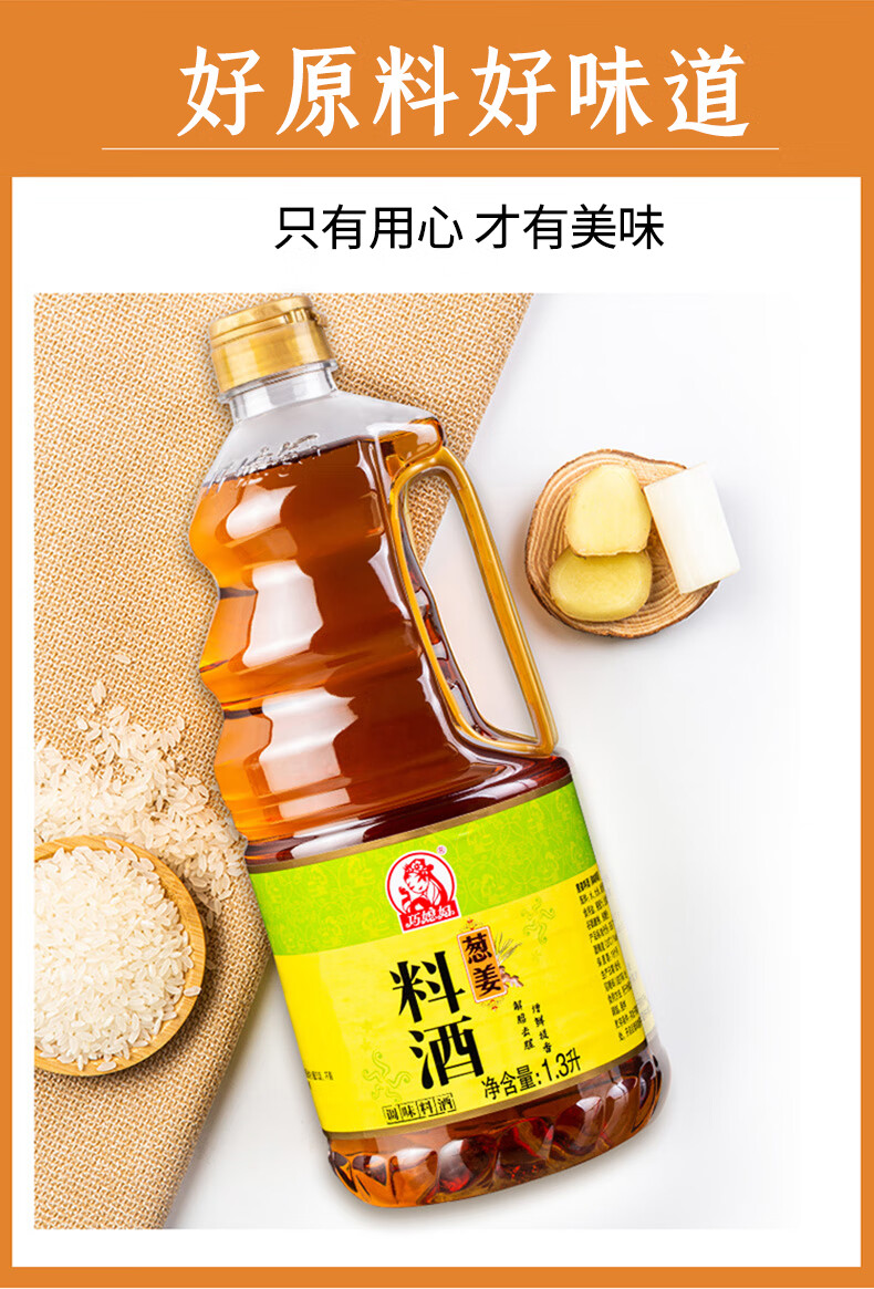 巧媳妇葱姜料酒家用厨房料酒去腥除膻炒菜烹饪调味汁13l