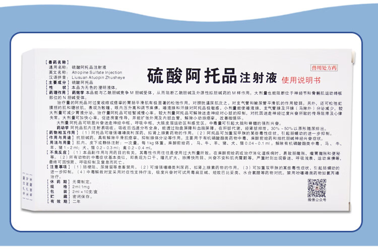 兽药兽用阿托品注射用液牛羊狗猫有机磷中毒解毒剂针剂呕吐止吐宁5ml5