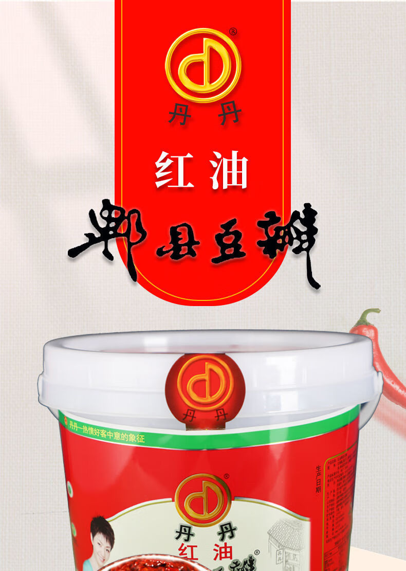 丹丹豆瓣酱 红油郫·县豆瓣酱 餐饮四川辣椒酱调味酱 红油豆瓣桶装7斤