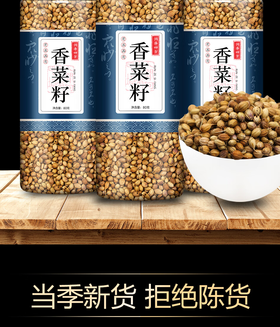 北京同仁堂香菜籽香籽香子芫荽籽中药材香料调料正己干货大全