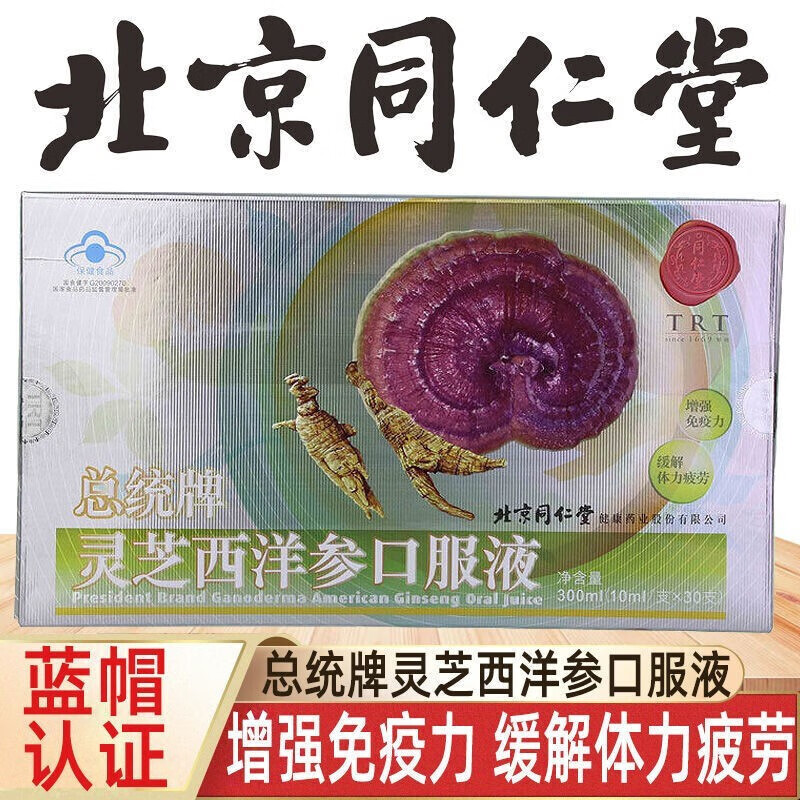 年货健康礼品北京同仁堂总统牌灵芝整枝赤芝组合西洋参口服液口服液1