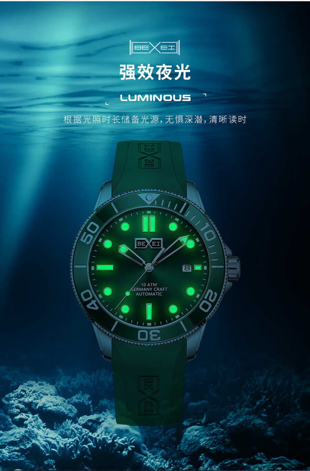 bexei 彼赛水神系列手表男士机械表绿水鬼运动潜水表潮流夜光男表时尚