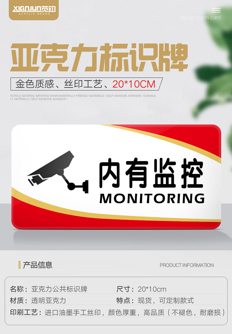 菲蕙内有监控提示牌亚克力门牌标牌指示牌内有监控标识牌标示牌电子