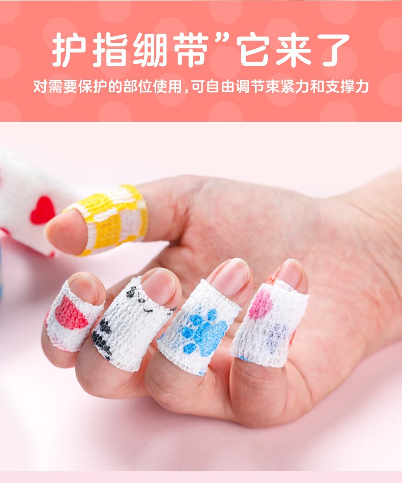 queenjoy护指绷带学生写字手指胶带布可爱水果防磨防老茧篮球运动缠手