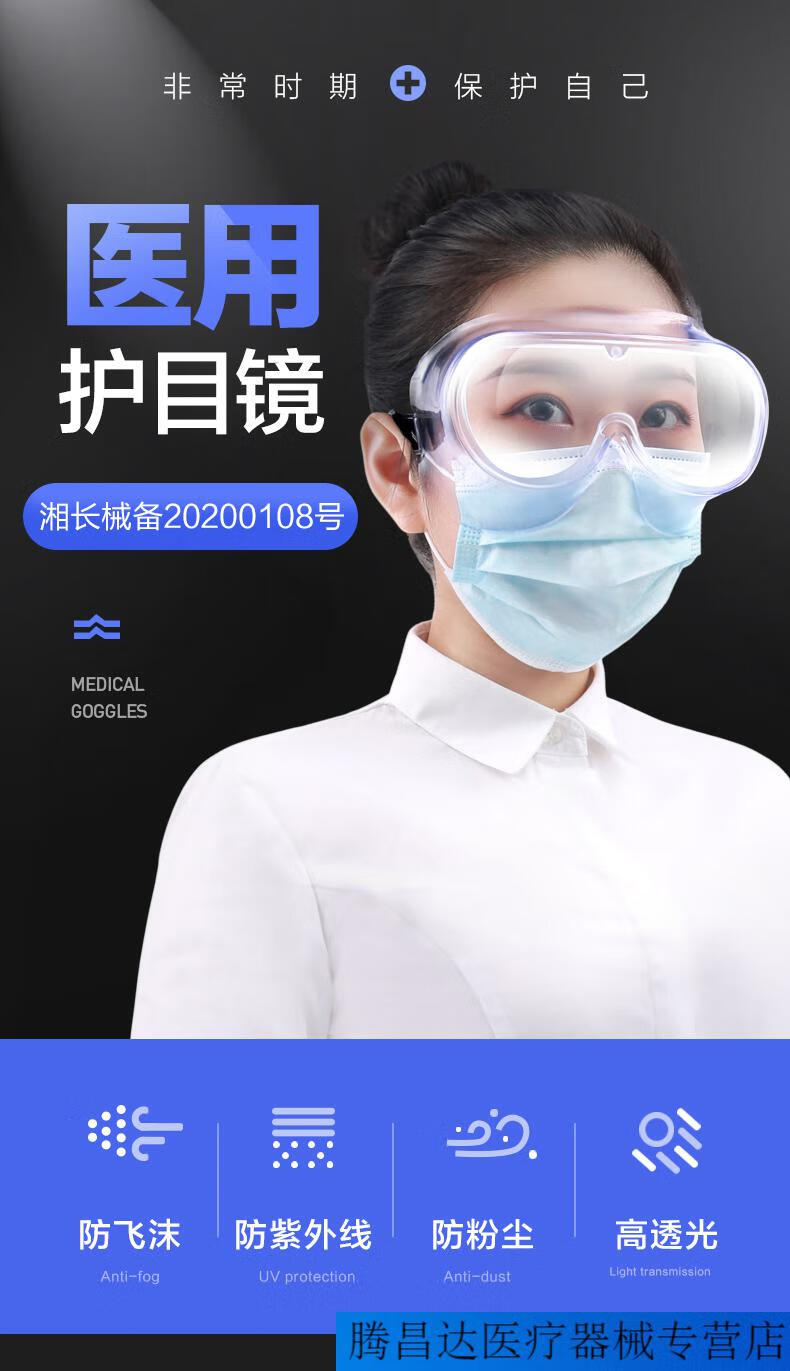 京健康医用眼罩眼镜透明防疫防飞沫防风尘全封闭式护目罩男女防护套餐
