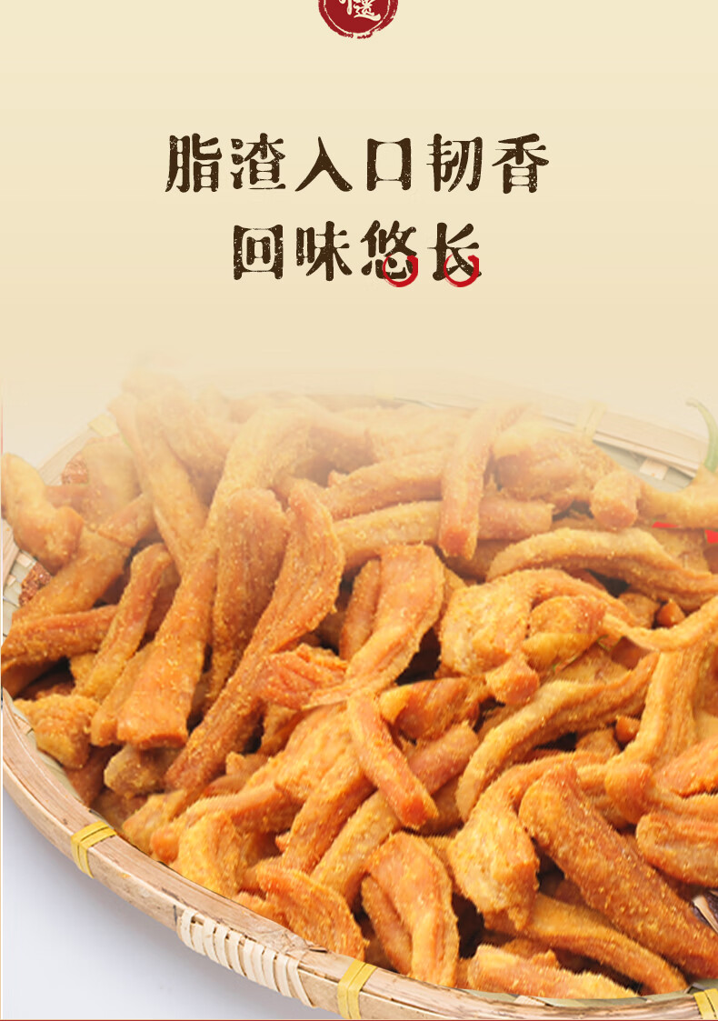 郑庄脂渣旗舰店猪油渣青岛特产肉脂渣猪肉干猪肉脯猪肉粕网红零食精渣