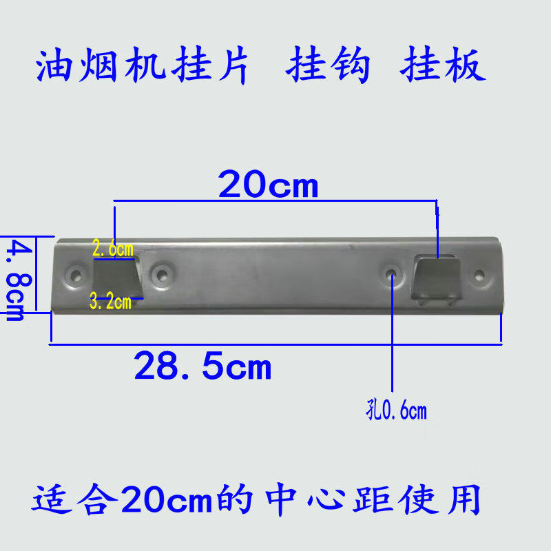 油煙機配件各種油煙機掛鉤掛片掛板中心距18cm黑一片