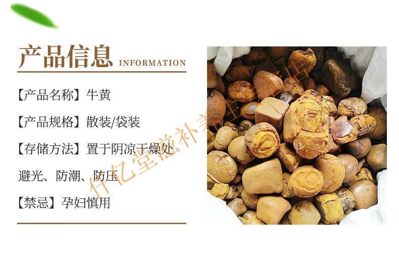 天然牛黄牛胆黄1g克中药材牛结石西黄丑宝非管黄中药材