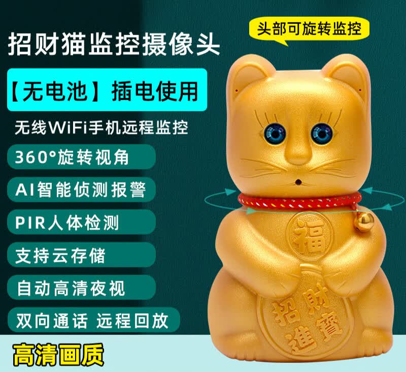 nbiub 招财猫商用高清监控摄像头家用远程手机无线wifi360度无死角