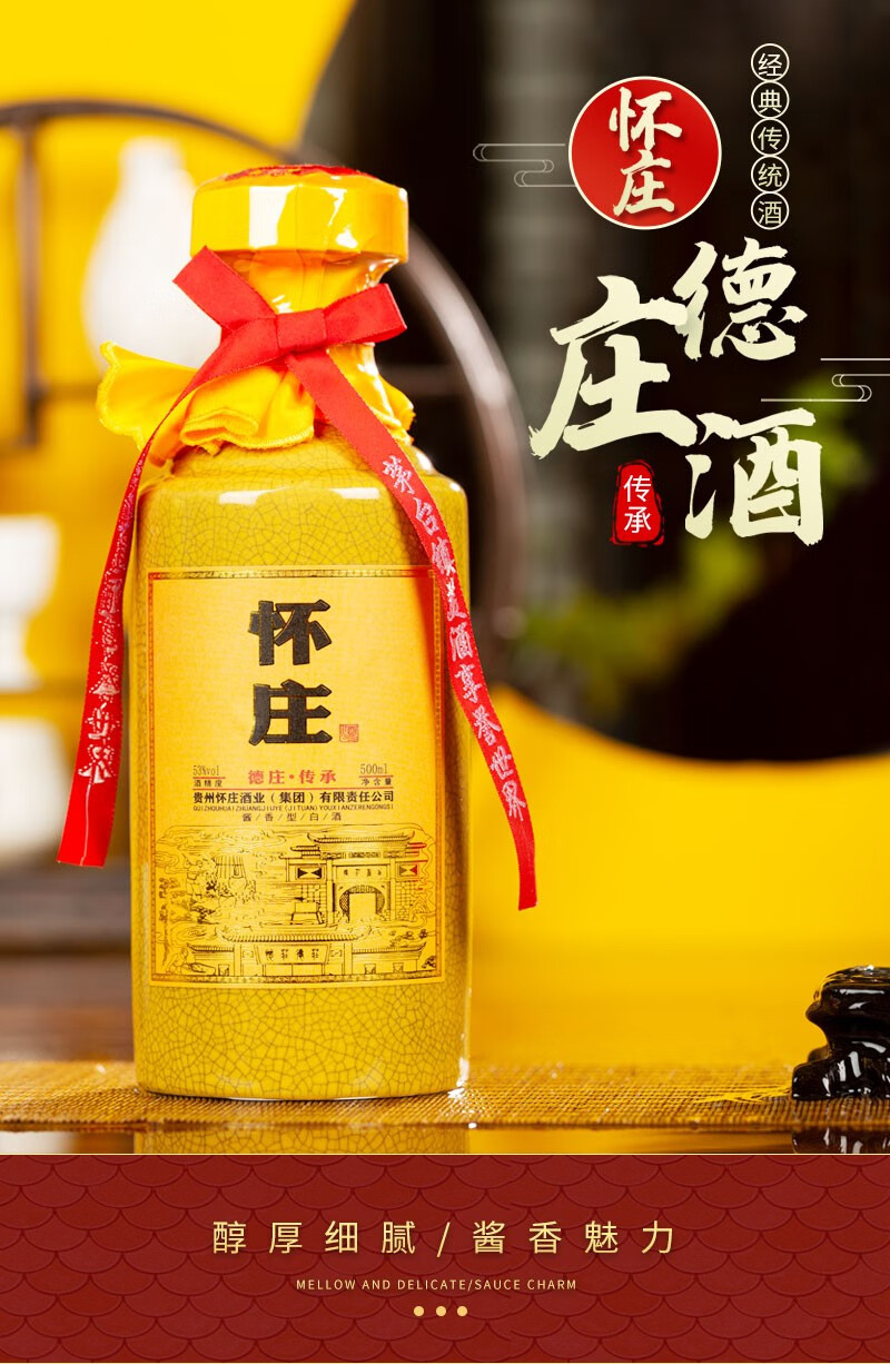 怀庄酒500ml*2瓶德庄传承 53度大曲纯坤沙酱香型白酒【图片 价格 品牌
