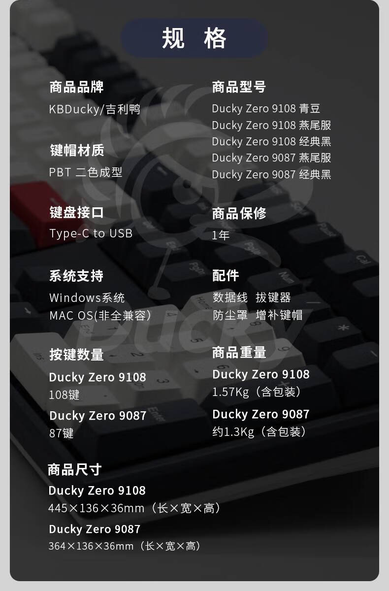 魔力鸭机械键盘ducky吉利鸭魔力鸭机械键盘电竞专用87108键无数字键