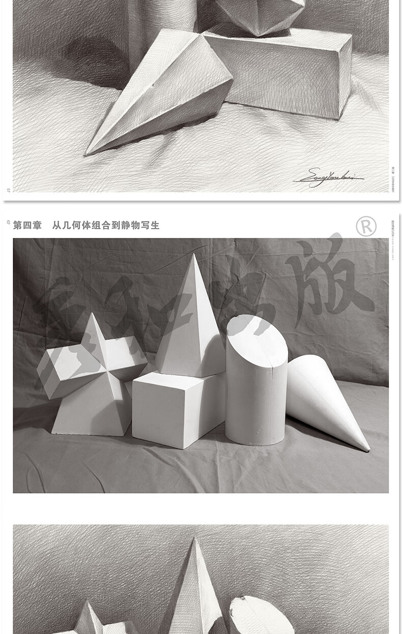 《宋艳慧塑造素描几何体书籍入门教材临摹画册石膏自学零基础教程儿童
