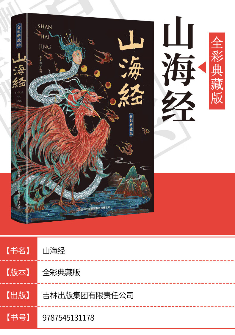 原著正版山海经全彩典藏版中国民间神话故事书籍全18卷三3四4五5六6