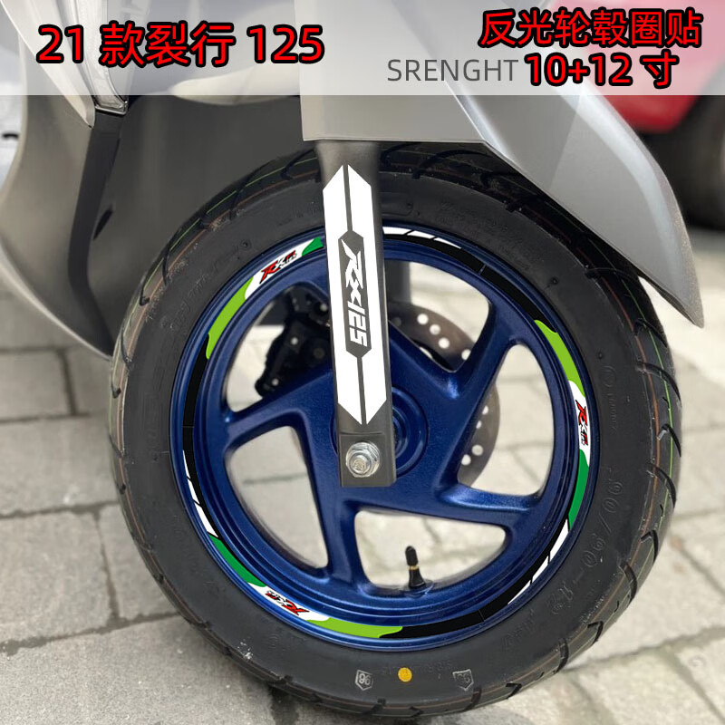 摩托车改装适用21款本田裂行125轮毂反光圈贴1012寸轮胎个性防水蓝