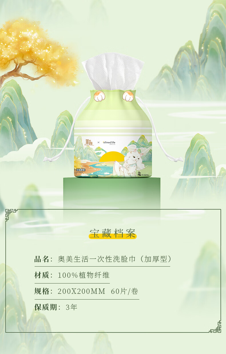 奥美生活洗脸巾奥美生活国家宝藏ip联名画猫洗脸巾一次性柔巾擦脸洁面