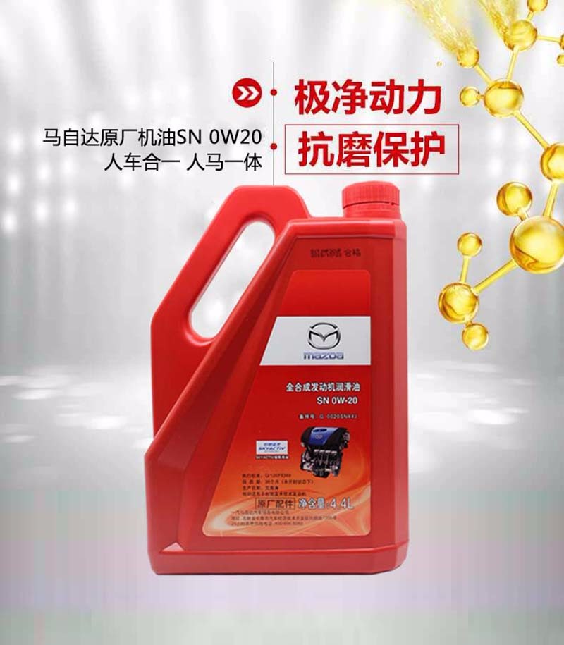马自达原厂机油全合成润滑油sn0w20阿特兹cx4创驰蓝天昂克塞拉cx5适用