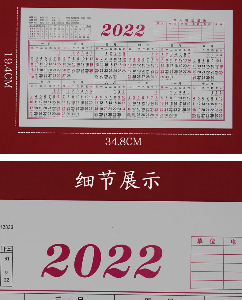 年曆表計劃表桌面年曆紙全年計事表 2022檯曆紙(2張)捲起來打包【圖片