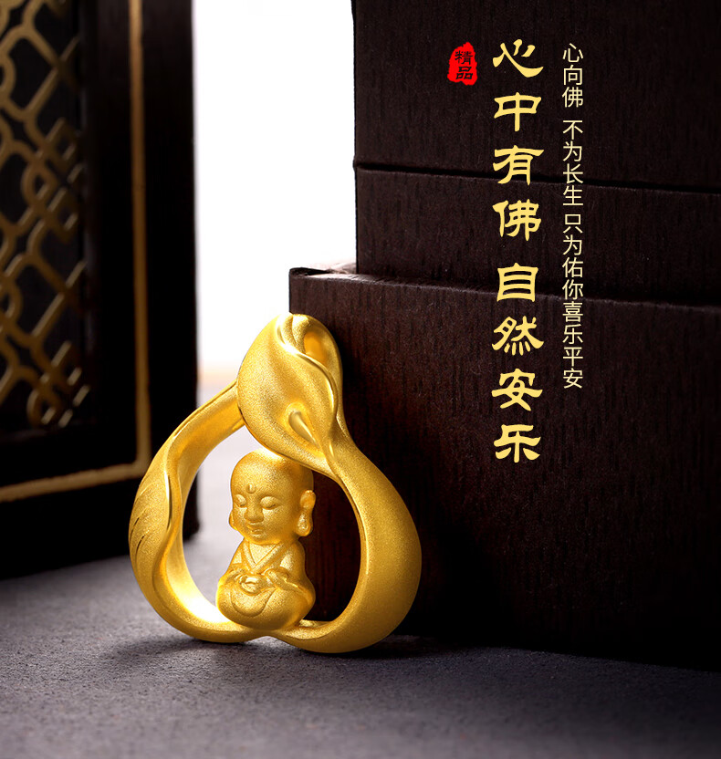 冰姿蔻黄金佛吊坠女999足金本命佛项链3d硬金小佛禅坐心中有佛挂坠