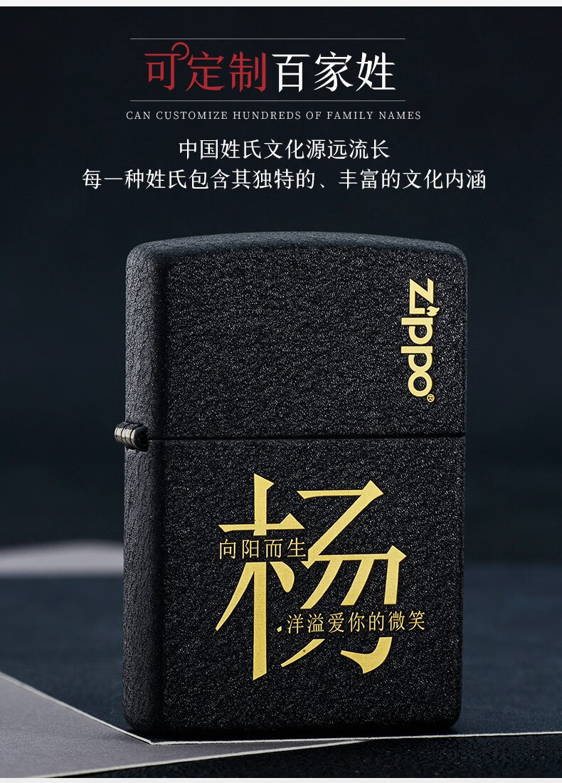 zippo打火机美国原装之宝经典黑裂漆姓氏百家姓情侣礼物姓氏百家姓