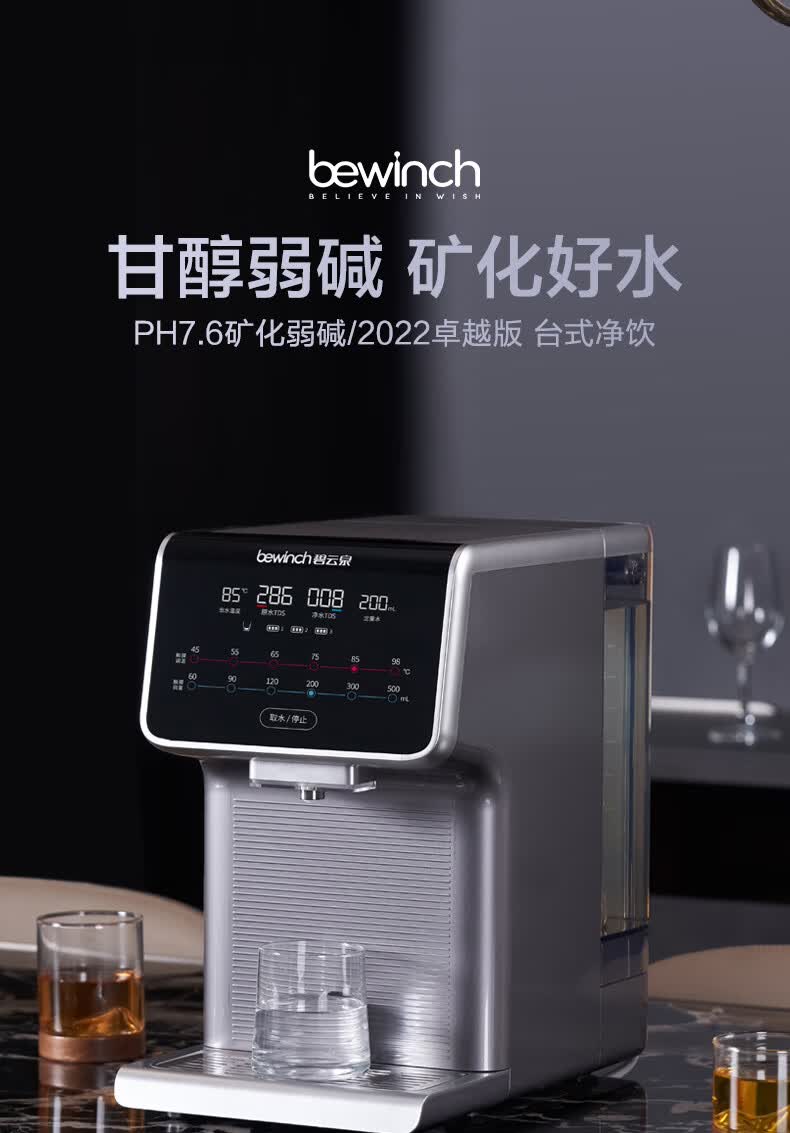 碧云泉bewinchg7弱碱性智能反渗透净水器家用加热直饮一体净饮机