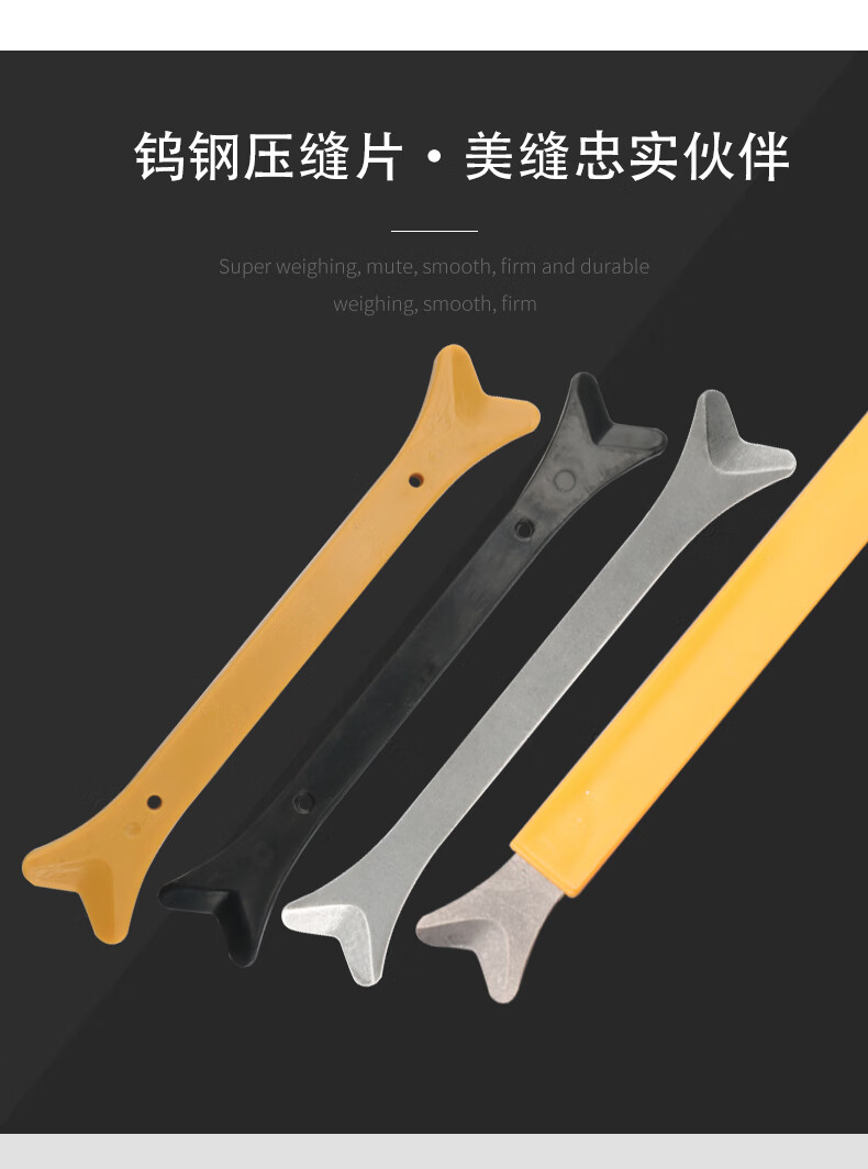 瓷砖美缝剂钨钢压缝片美缝剂施工工具阴阳角压缝器狗骨头狗骨头纯钨钢
