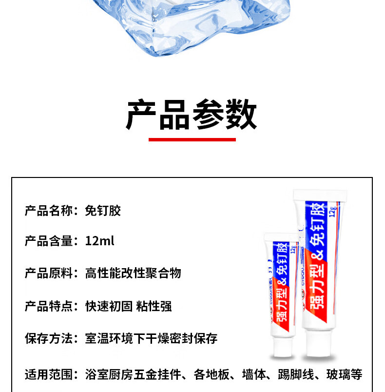 瓷砖镜子防水快干玻璃胶厨卫置物架高承重比钉牢 12克免钉胶1支【图片