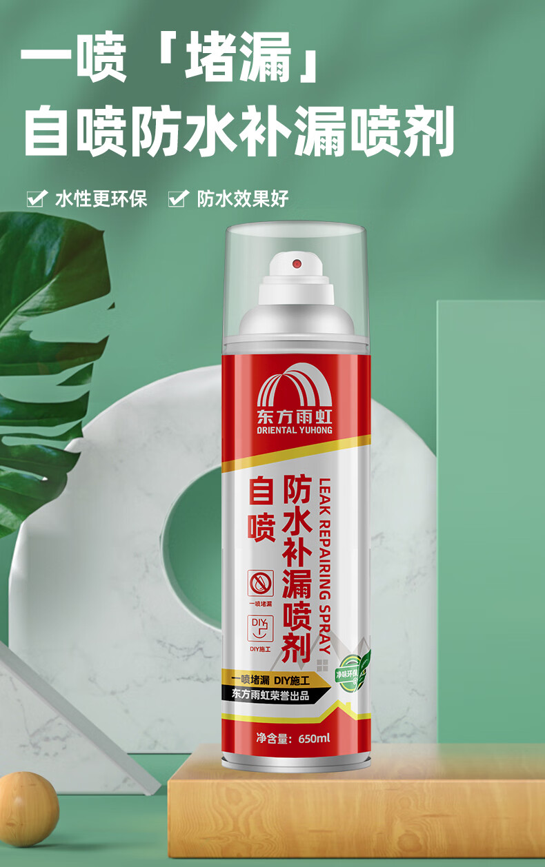 雨虹防水 涂料屋顶自喷式防水胶 防水补漏喷剂 防水补漏材料裂缝漏水