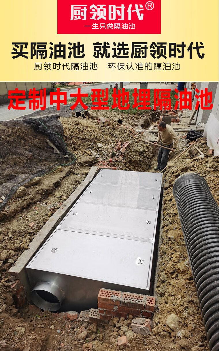 定製適用廚領時代不鏽鋼地埋式隔油池餐飲三級商用油水分離器汙水過濾