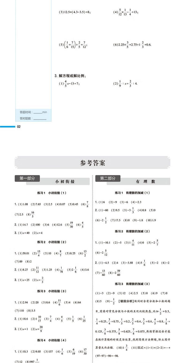 《2022新版 计算达人七年级八年级上册下册数学人教版苏教版初中7年级