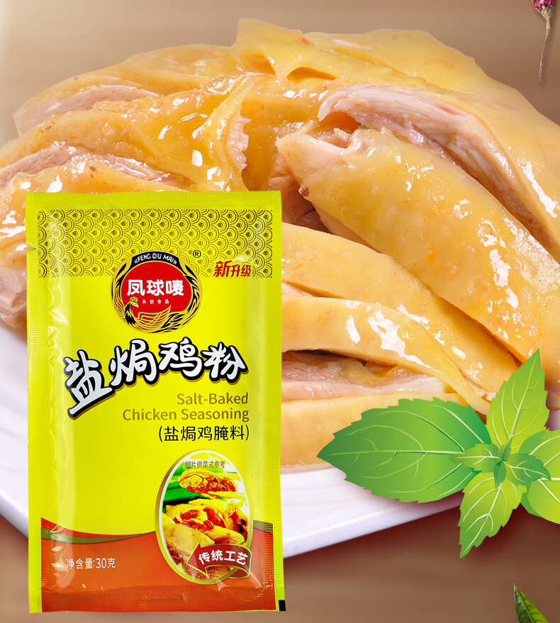 凤球唛盐焗鸡粉带嘴鸡精香脆炸粉食用盐焗鸡手撕鸡配料正宗家用腌料