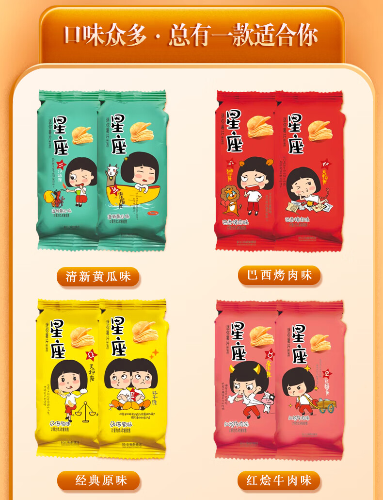 董小姐薯片星座散装多口味混合装网红小零食自选膨化食品休闲小吃星座