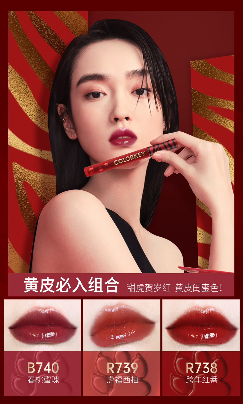 colorkey珂拉琪丝绒空气唇釉虎年限定口红唇彩唇蜜唇泥雾面哑光r702