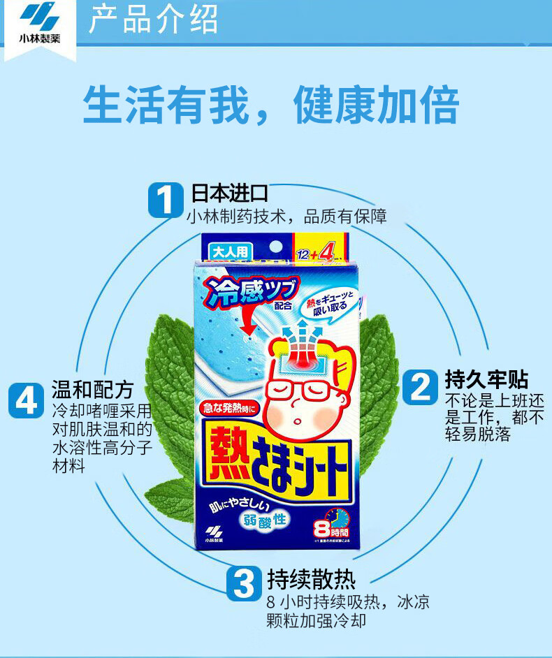 日本进口小林制药冰宝贴成人发烧降温退热贴学生冷敷冰贴大人16片