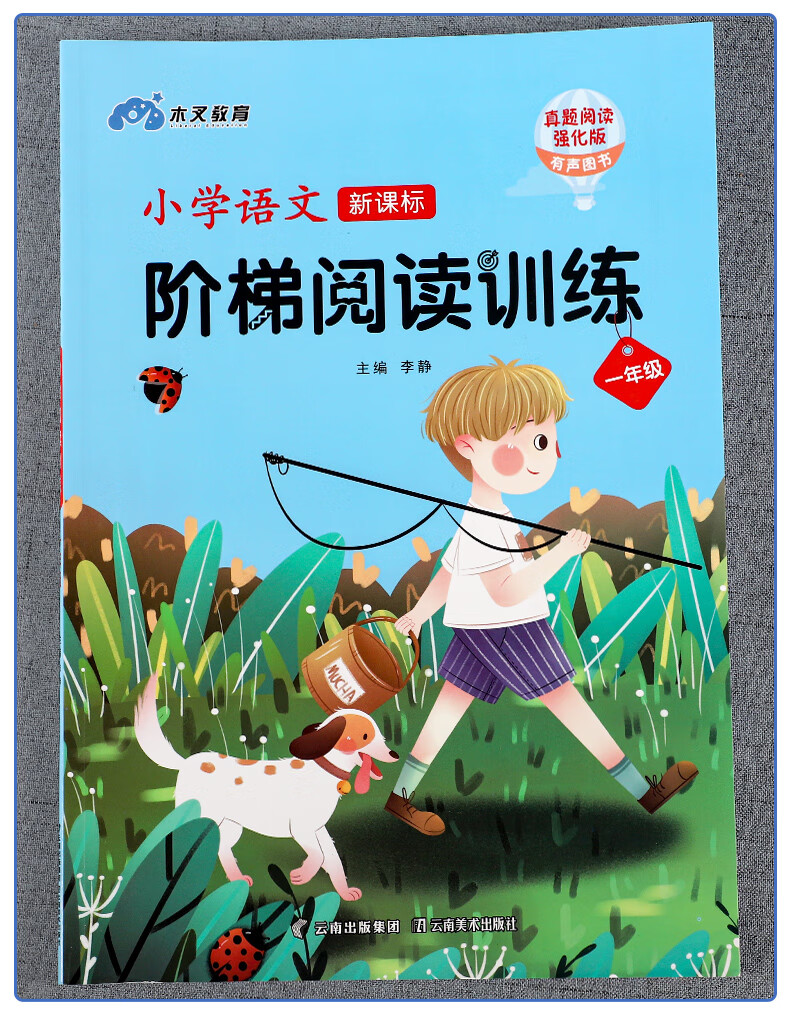 《2022版 语文阅读理解专项训练书 一二年级阅读理解训练每日一练三四