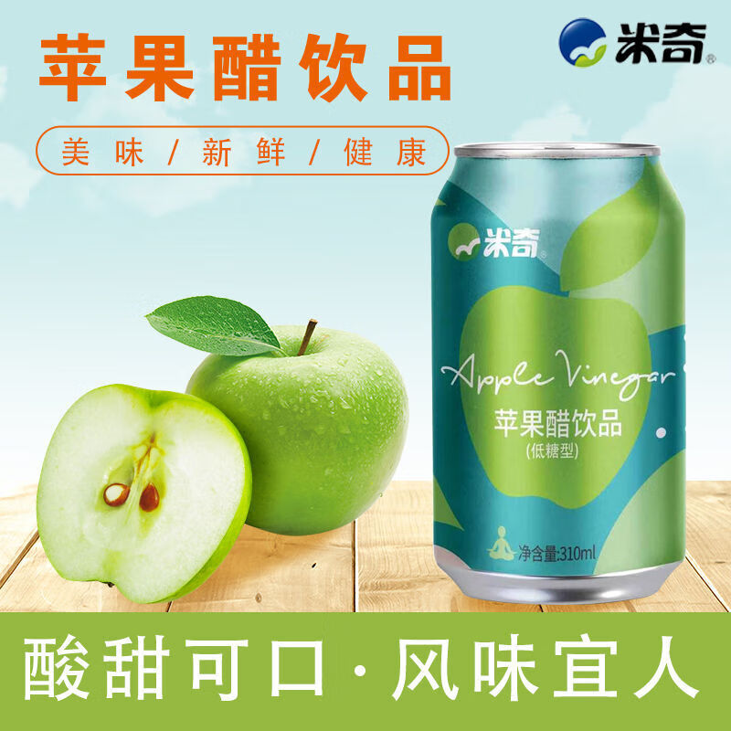 米奇苹果醋木糖醇饮料助减f无防腐养生480ml易拉罐6罐装新老包装随机