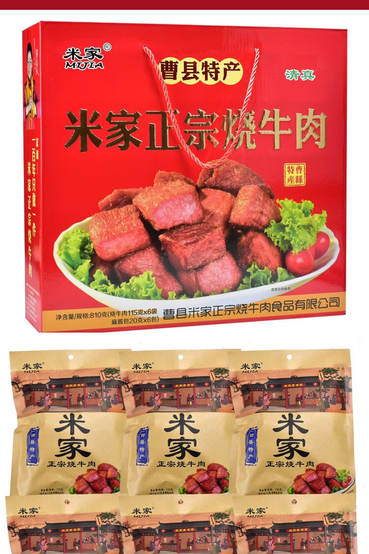 山东菏泽曹县特产米家烧牛肉清真卤味熟食红烧真空包装礼盒装无礼盒