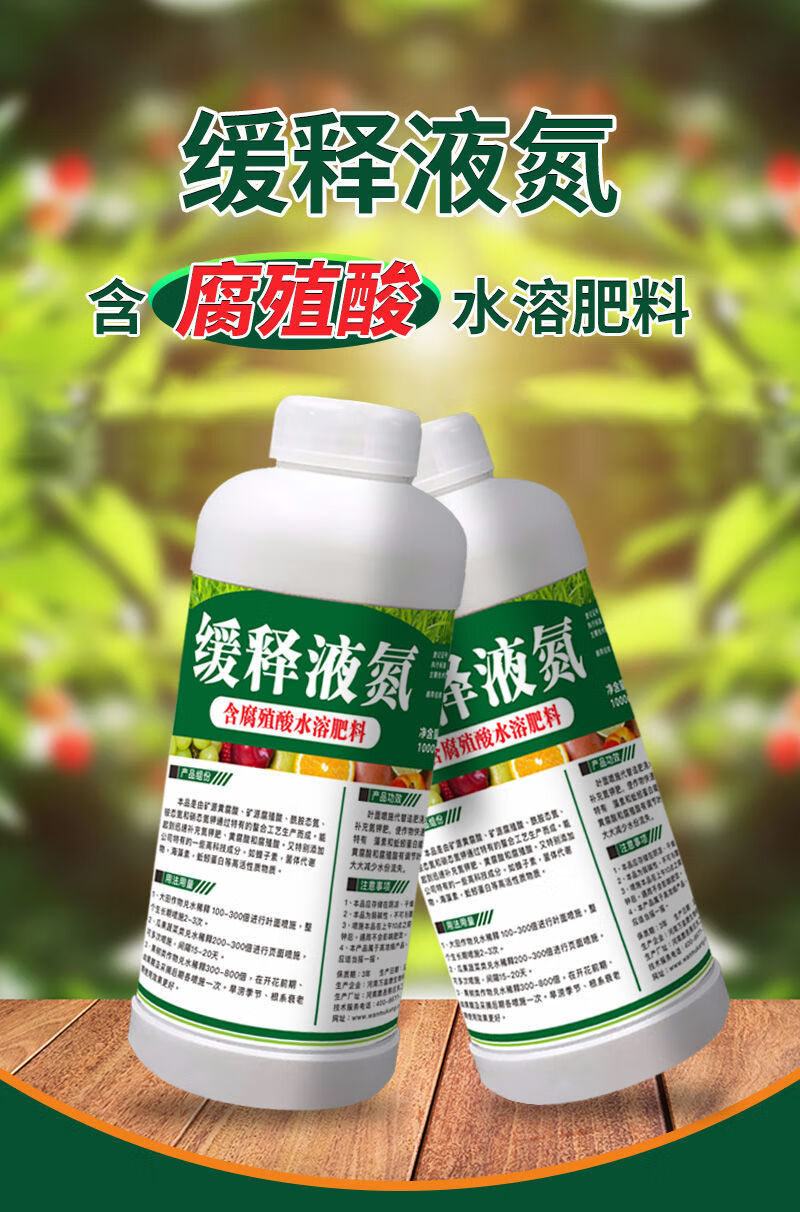 液体氮肥腐殖酸水溶肥蔬菜玉米水稻小麦花卉冲施绿叶状根代替尿素卫亮