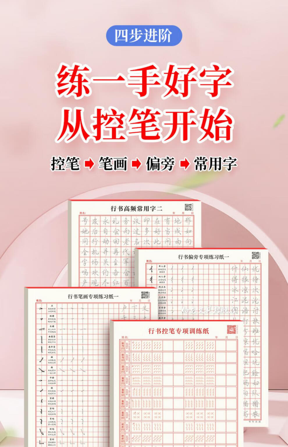 耐辉顿 初学者行书控笔训练全套笔画偏旁高频常用字硬笔书法练习纸