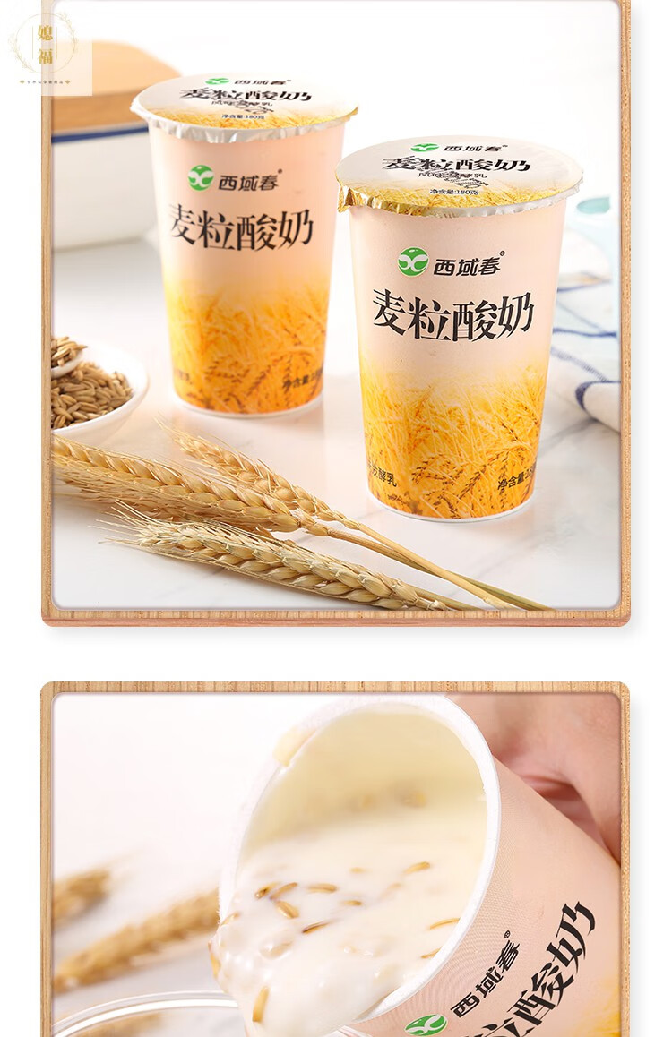 新疆西域春麦粒燕麦仁酸奶180克12杯装整箱早餐di温酸奶麦粒12杯装