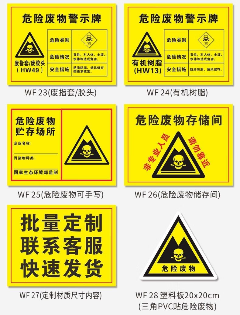 危险废物标识牌危废标志警示牌贮存场所贴纸存储间警告指示牌标签 废