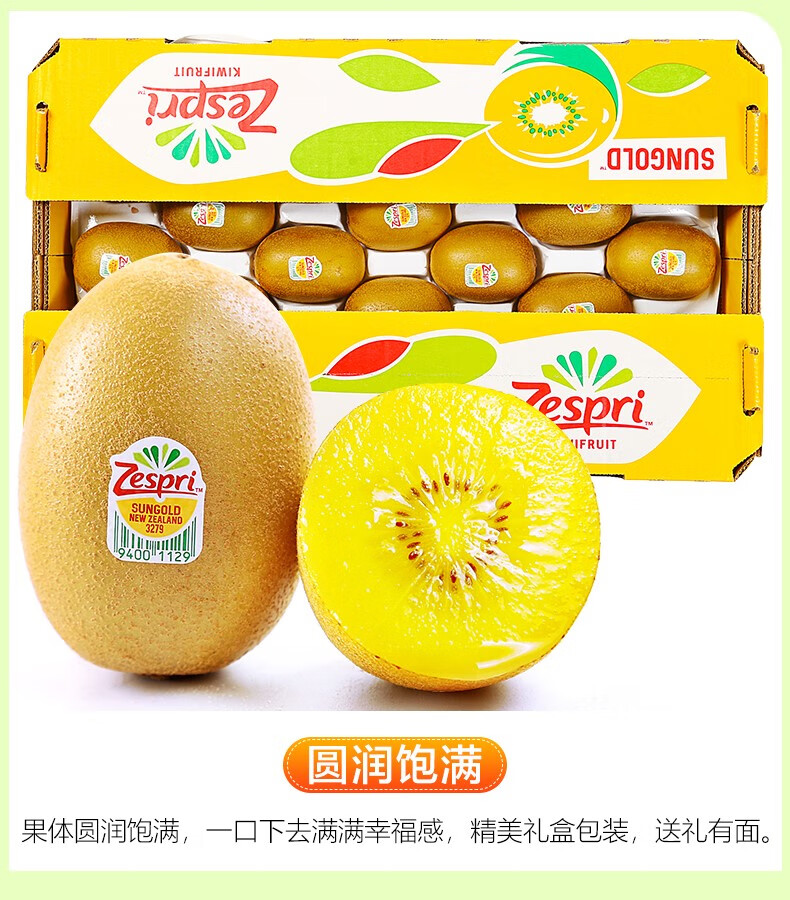 佳沛奇异果新西兰进口金果绿果新鲜水果当季黄绿心猕猴桃整箱 红色 大