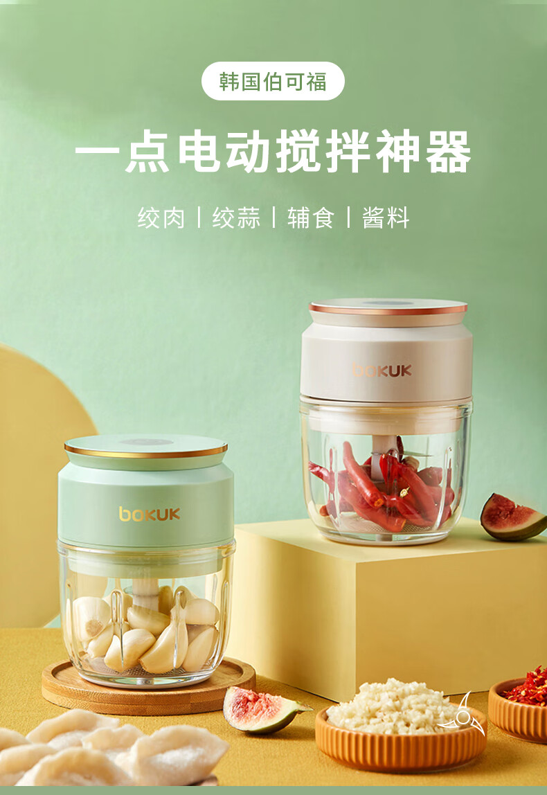 韩国bokuk伯可福电动捣蒜器多功能切碎机搅碎机迷你家用蒜泥蒜蓉绞肉