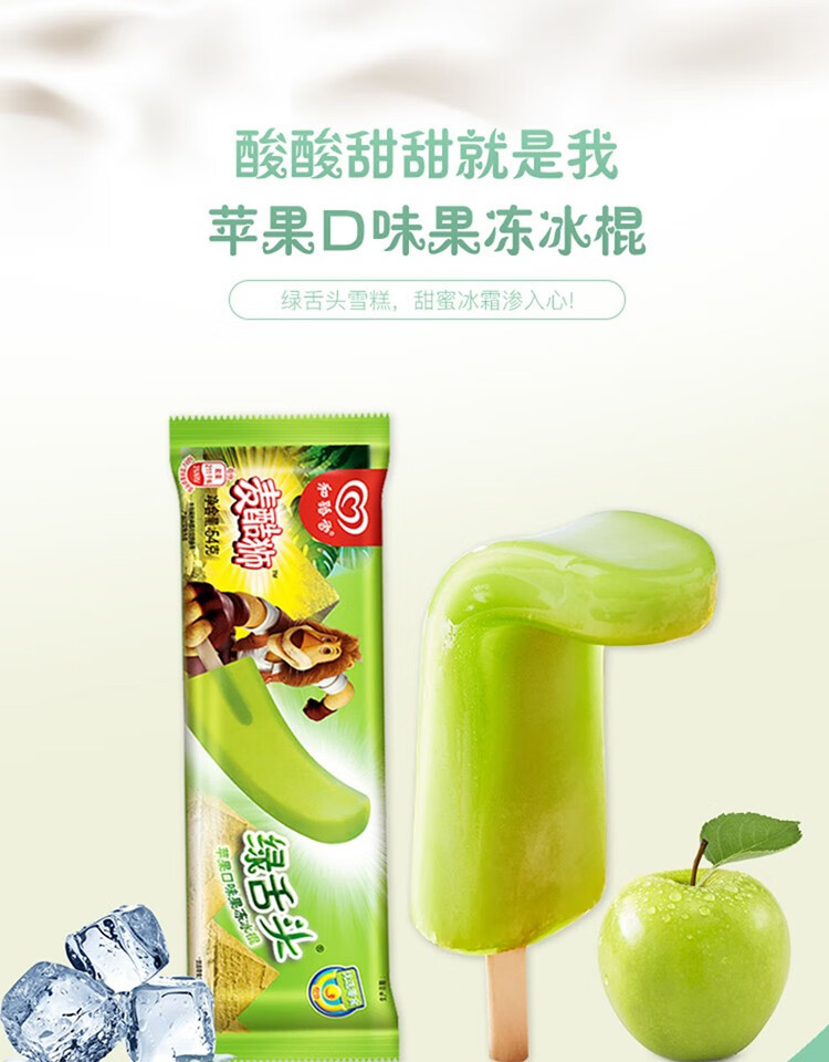 36支整箱批和路雪绿舌头苹果果冻儿童雪糕冰棍冰淇淋54g昌隆福记绿