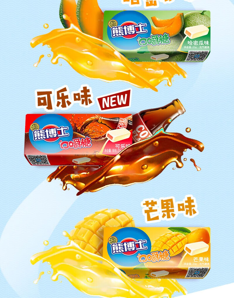 龚俊同款徐福记熊博士口嚼糖哈密瓜味22g12条软糖