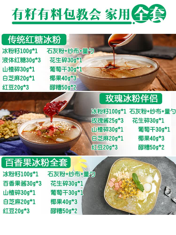 手搓冰粉全套配料商用冰粉籽仔四川手工红糖伴侣小料气泡冰粉籽100g红