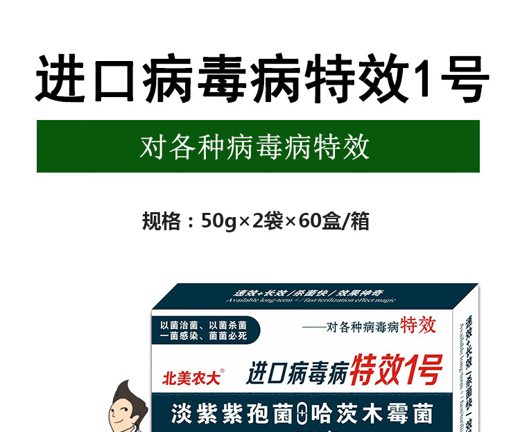 进口病毒病1号剂番茄西瓜黄瓜辣椒病毒病专用药北美农大5盒