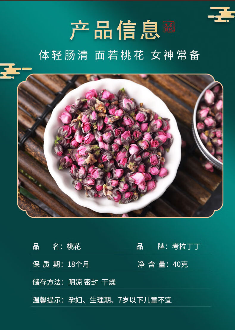 【有仁堂】桃花茶新花瓣干桃花食用泡茶特级荷叶决明子排清去脂 桃花