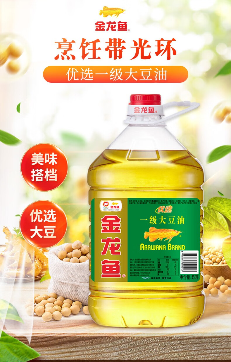 金龙鱼优选一级大豆油5l 转基因家用植物油厨房烹饪炒菜烘焙食材粮油