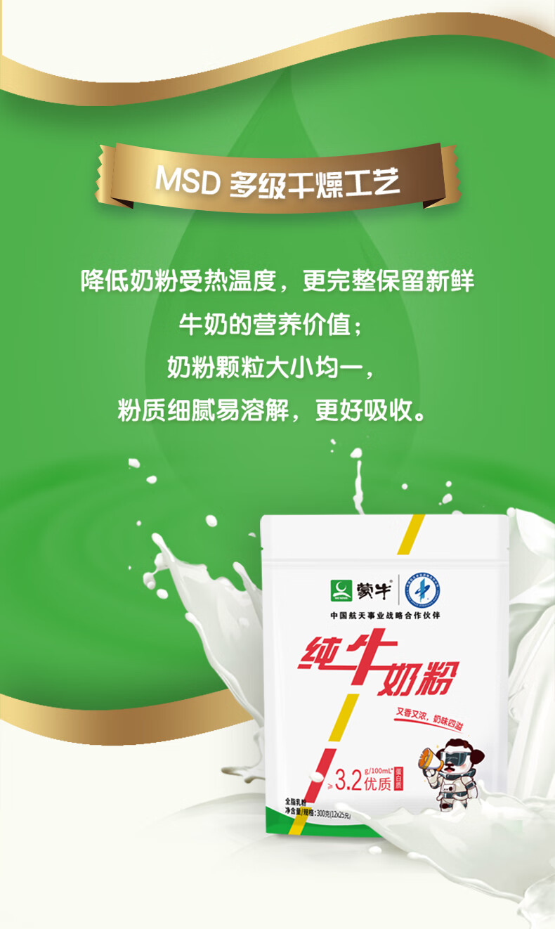 蒙牛(mengniu) 生牛乳纯牛奶粉300g/袋 高钙青少年大学生奶粉成年人