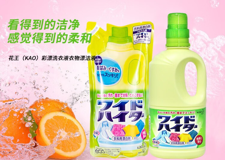 花王彩漂液洗衣液漂白剂顽固污渍衣服清洁剂衣物漂白去污粉530g